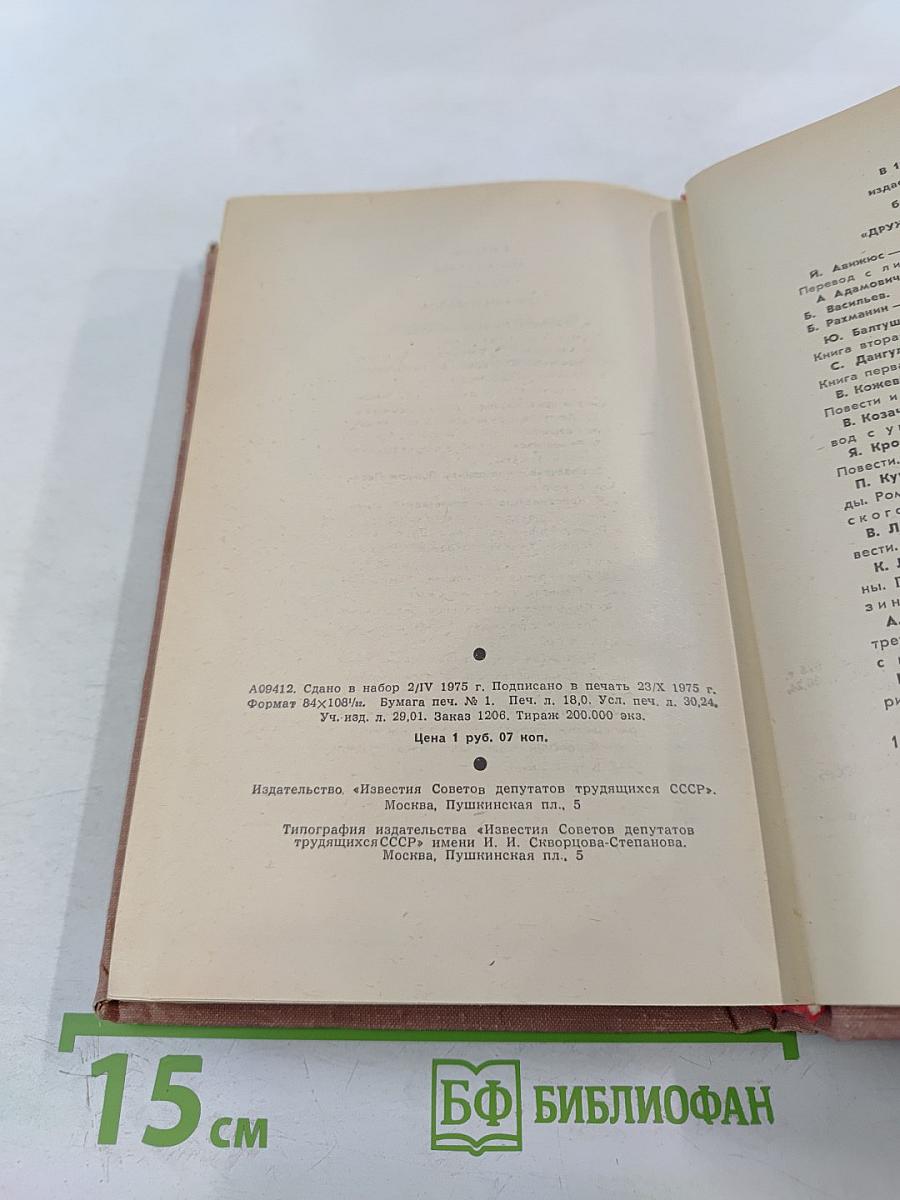 Одна ночь, Шоссе свободы: рассказы