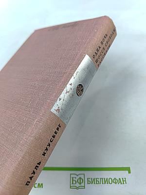 Одна ночь, Шоссе свободы: рассказы