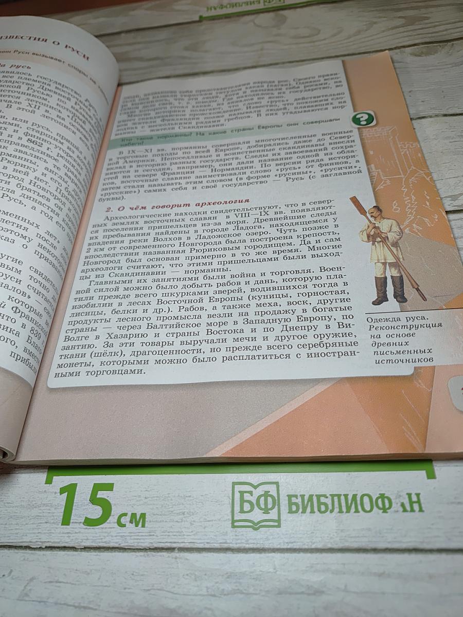 История России 6 класс Часть 1