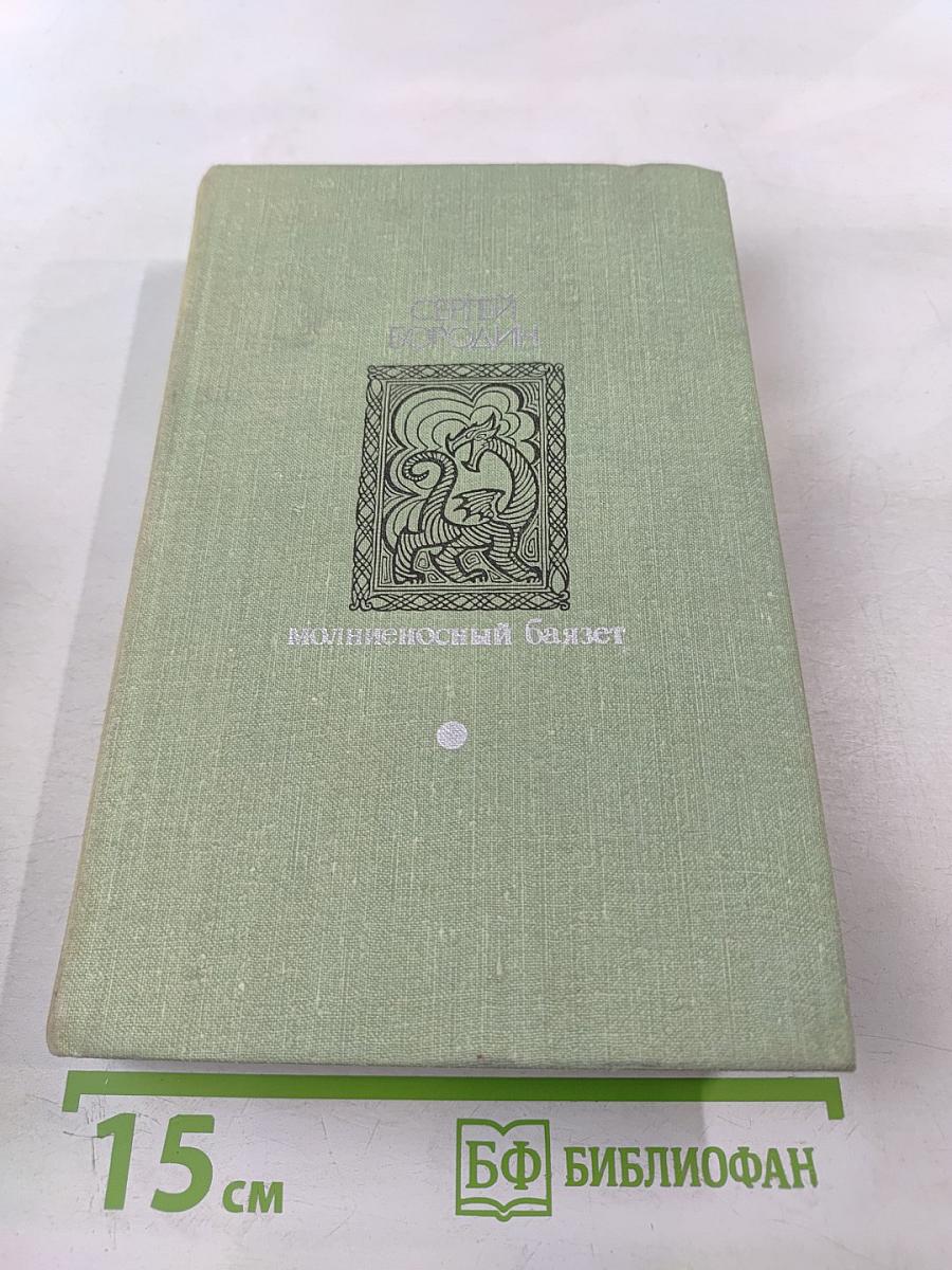 Молниеносный Баязет