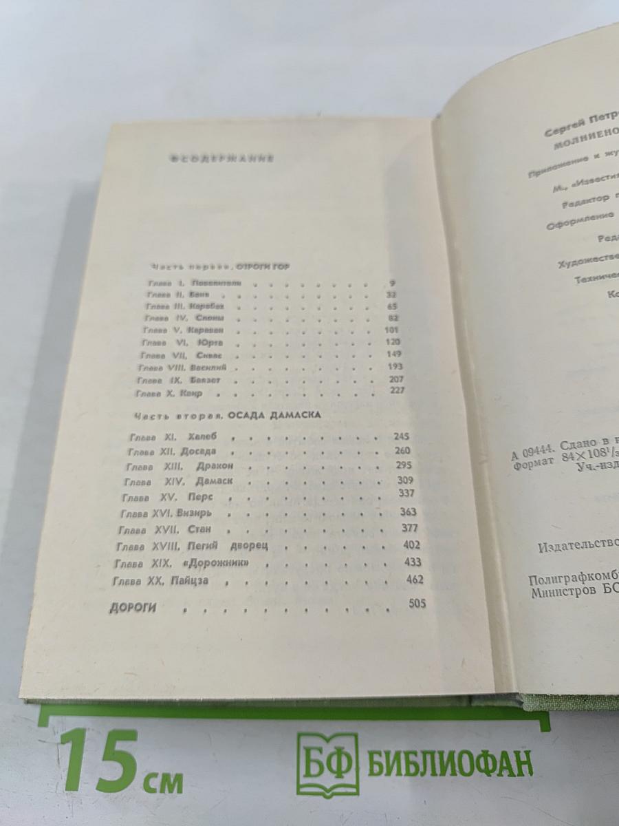 Молниеносный Баязет