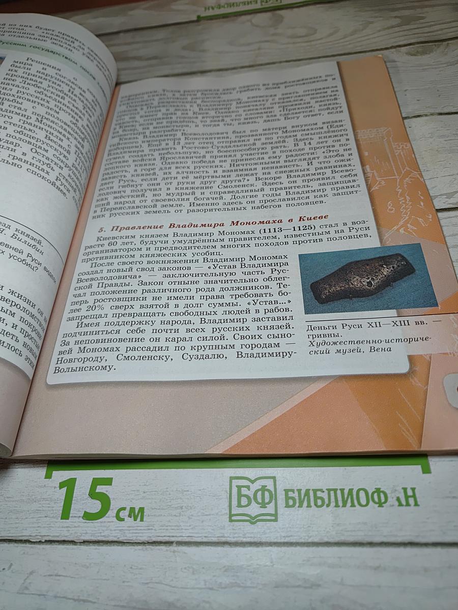 История России 6 класс Часть 1