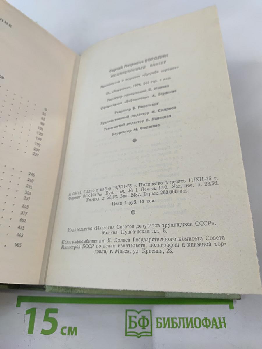 Молниеносный Баязет