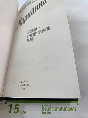 Марианна. Книги 3 и 4