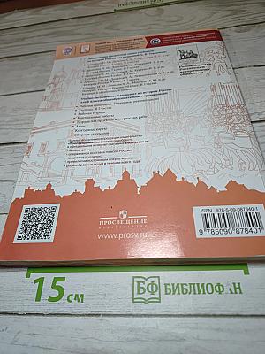 История России 6 класс Часть 1
