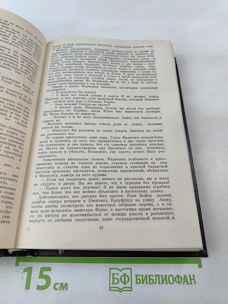 Марианна. Книги 3 и 4