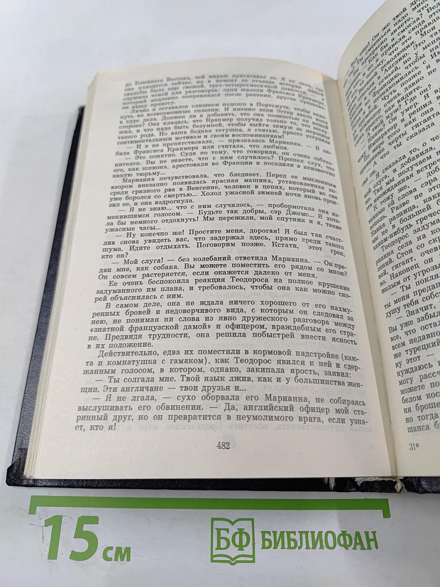 Марианна. Книги 3 и 4