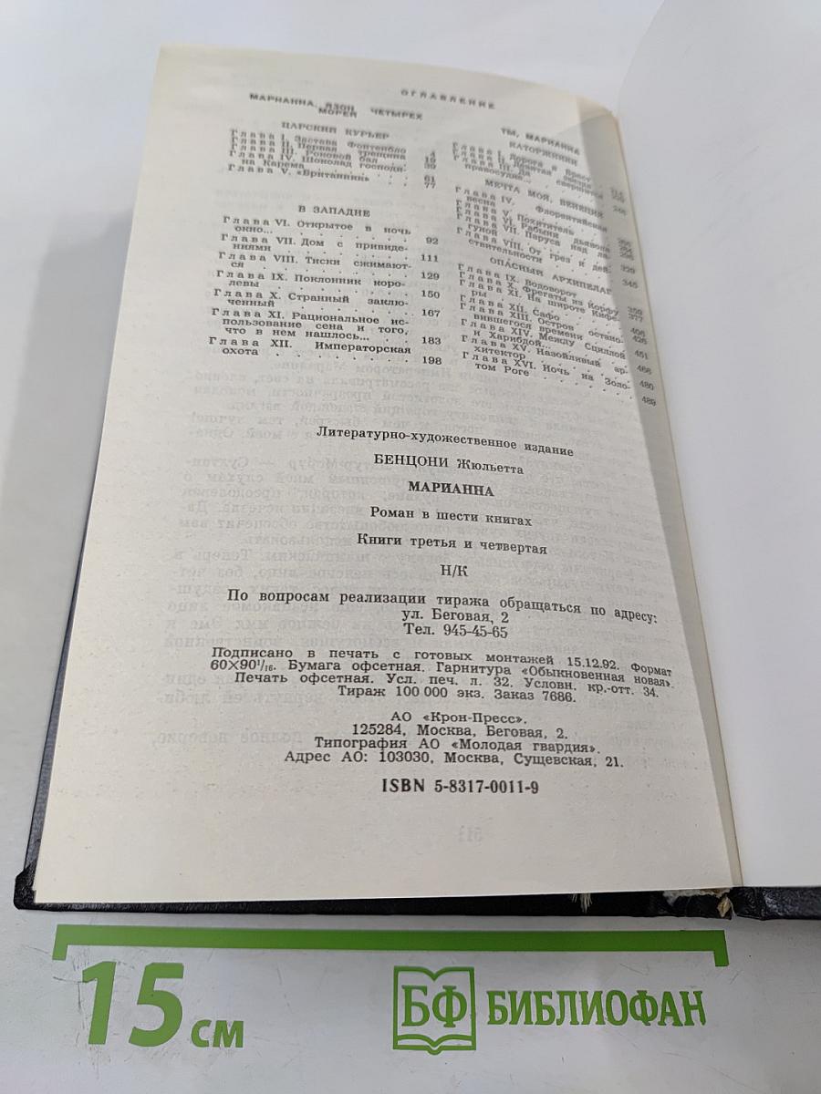 Марианна. Книги 3 и 4