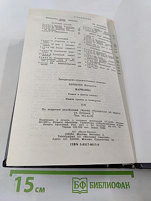 Марианна. Книги 3 и 4