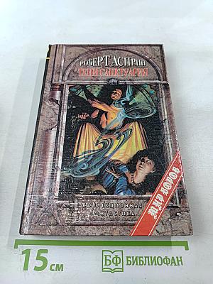 Тени Санктуария