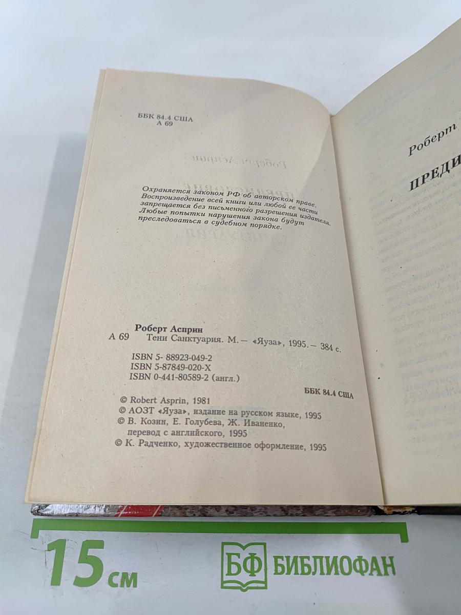 Тени Санктуария