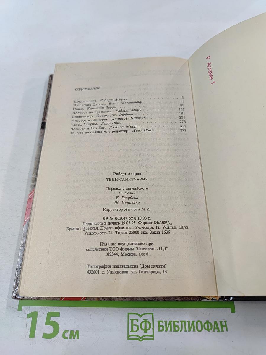 Тени Санктуария