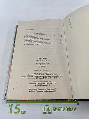 Тени Санктуария