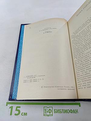 Собрание сочинений в восьми томах. Том Четвертый: Фома Гордеев. Трое