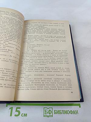 Собрание сочинений в восьми томах. Том Четвертый: Фома Гордеев. Трое