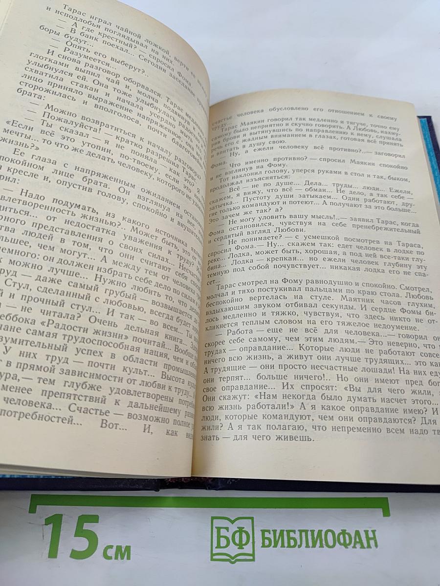 Собрание сочинений в восьми томах. Том Четвертый: Фома Гордеев. Трое