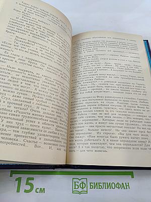 Собрание сочинений в восьми томах. Том Четвертый: Фома Гордеев. Трое