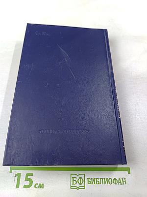 Собрание сочинений в восьми томах. Том Четвертый: Фома Гордеев. Трое