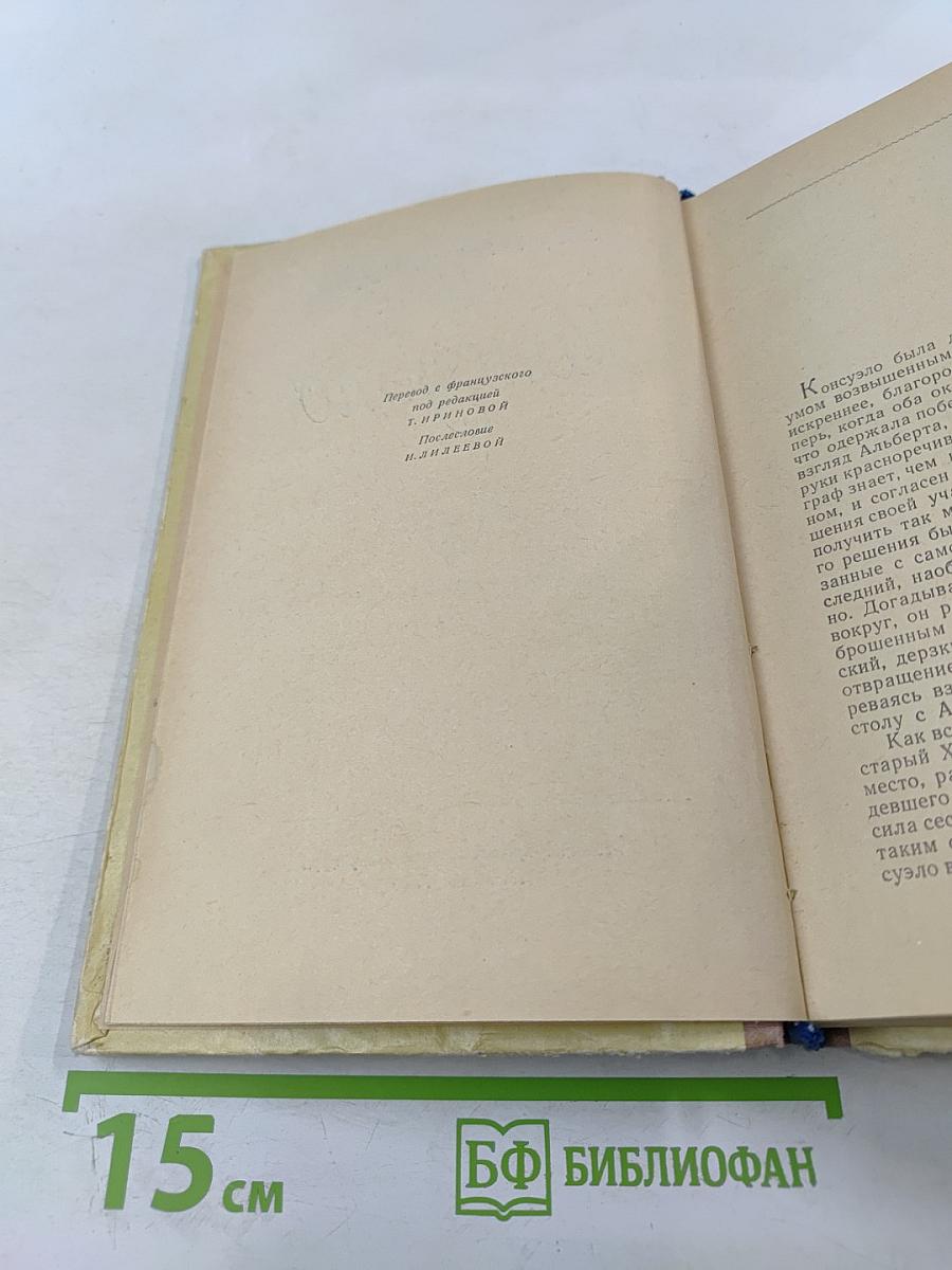 Консуэло. Том второй