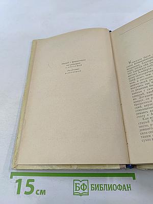 Консуэло. Том второй