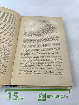 Консуэло. Том второй