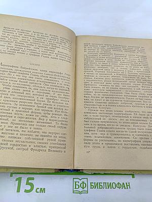 Консуэло. Том второй