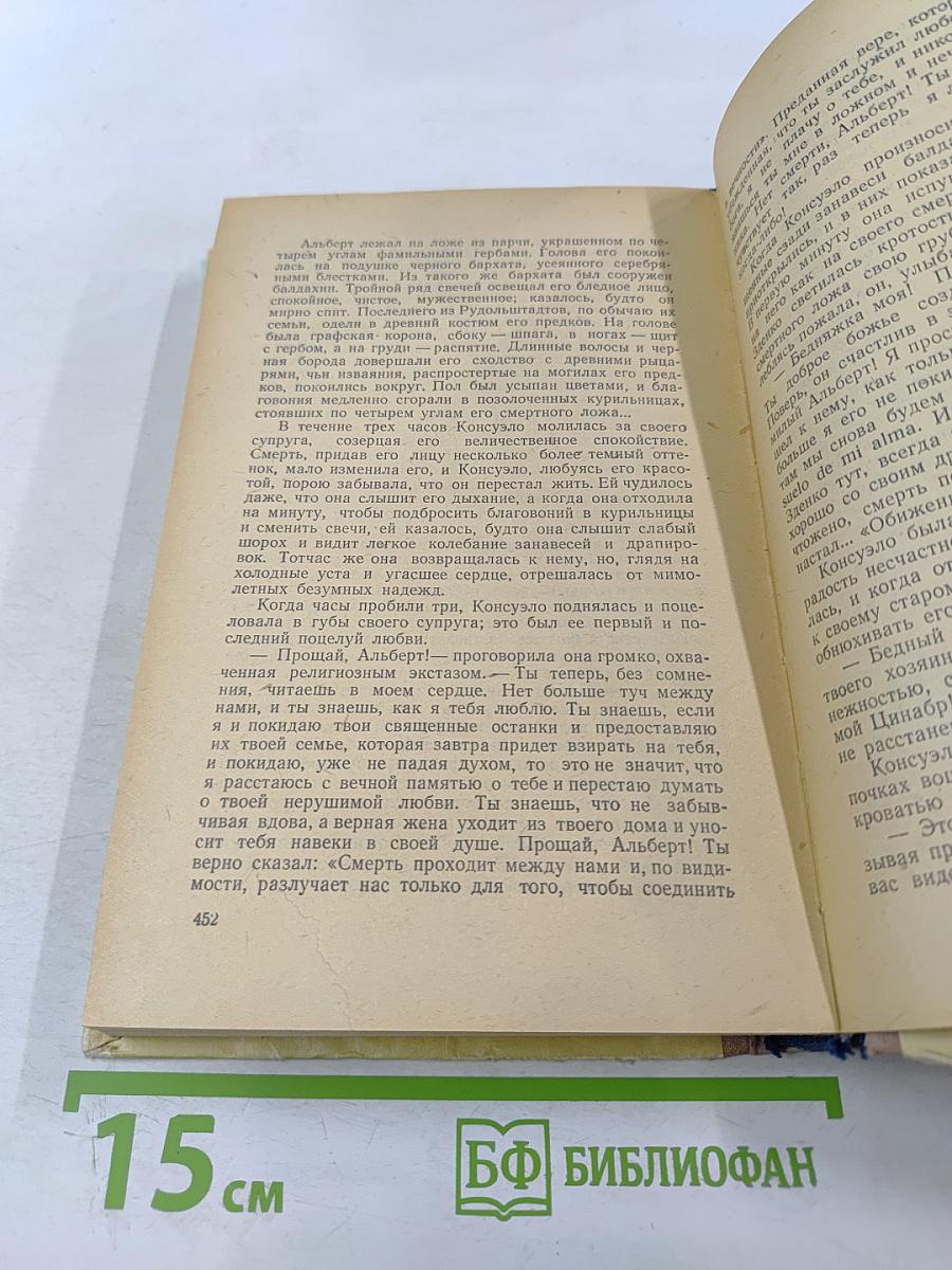 Консуэло. Том второй