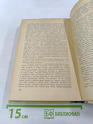 Консуэло. Том второй