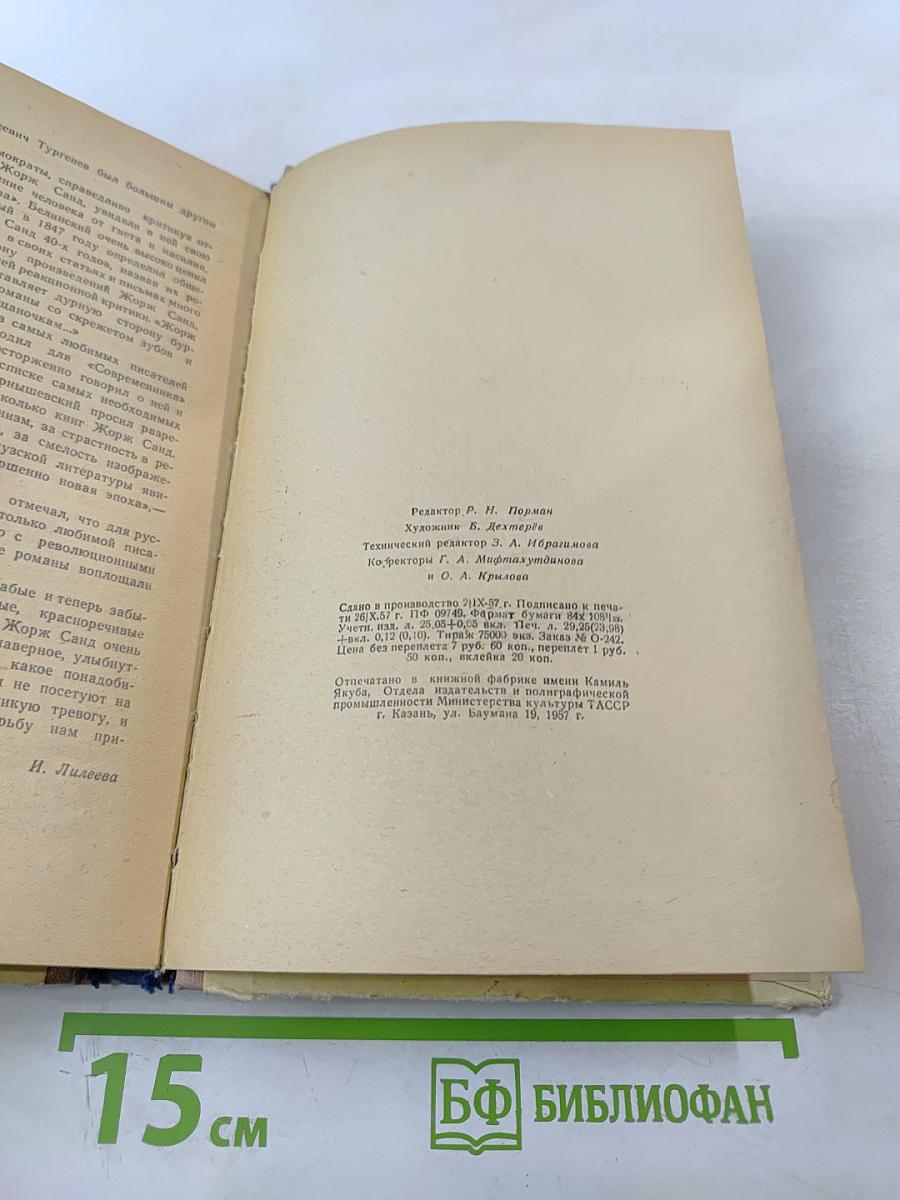 Консуэло. Том второй