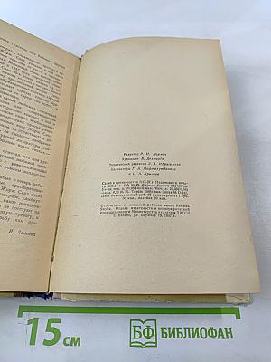 Консуэло. Том второй