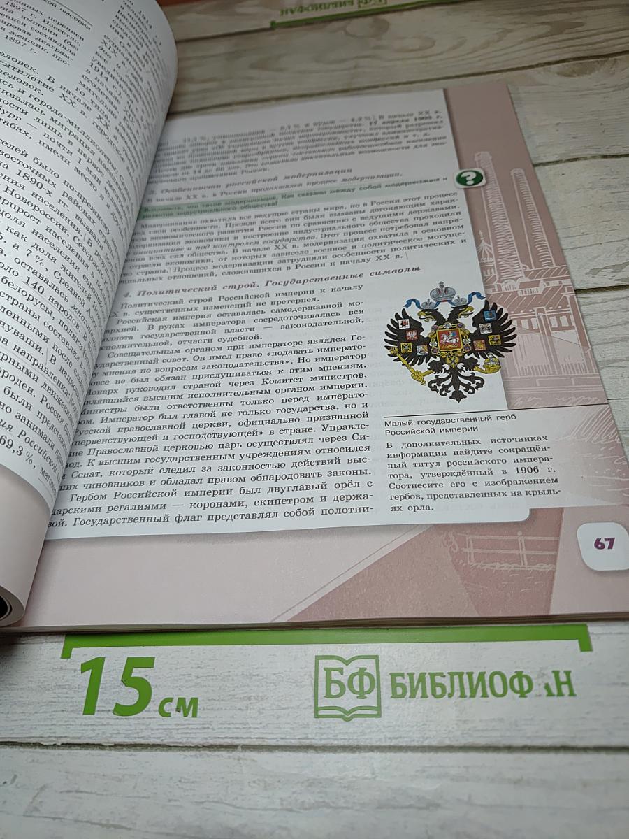 История России. 9 класс. Часть 2