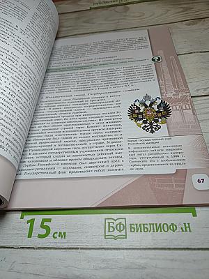 История России. 9 класс. Часть 2
