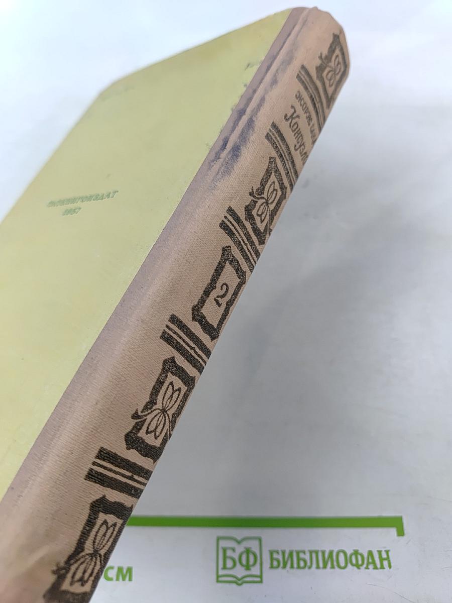 Консуэло. Том второй