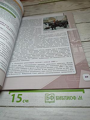 История России. 9 класс. Часть 2