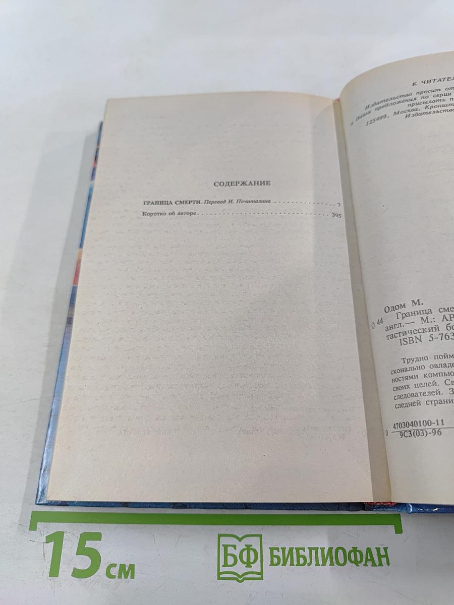 Граница смерти