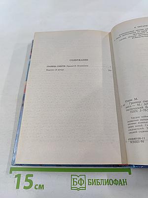 Граница смерти