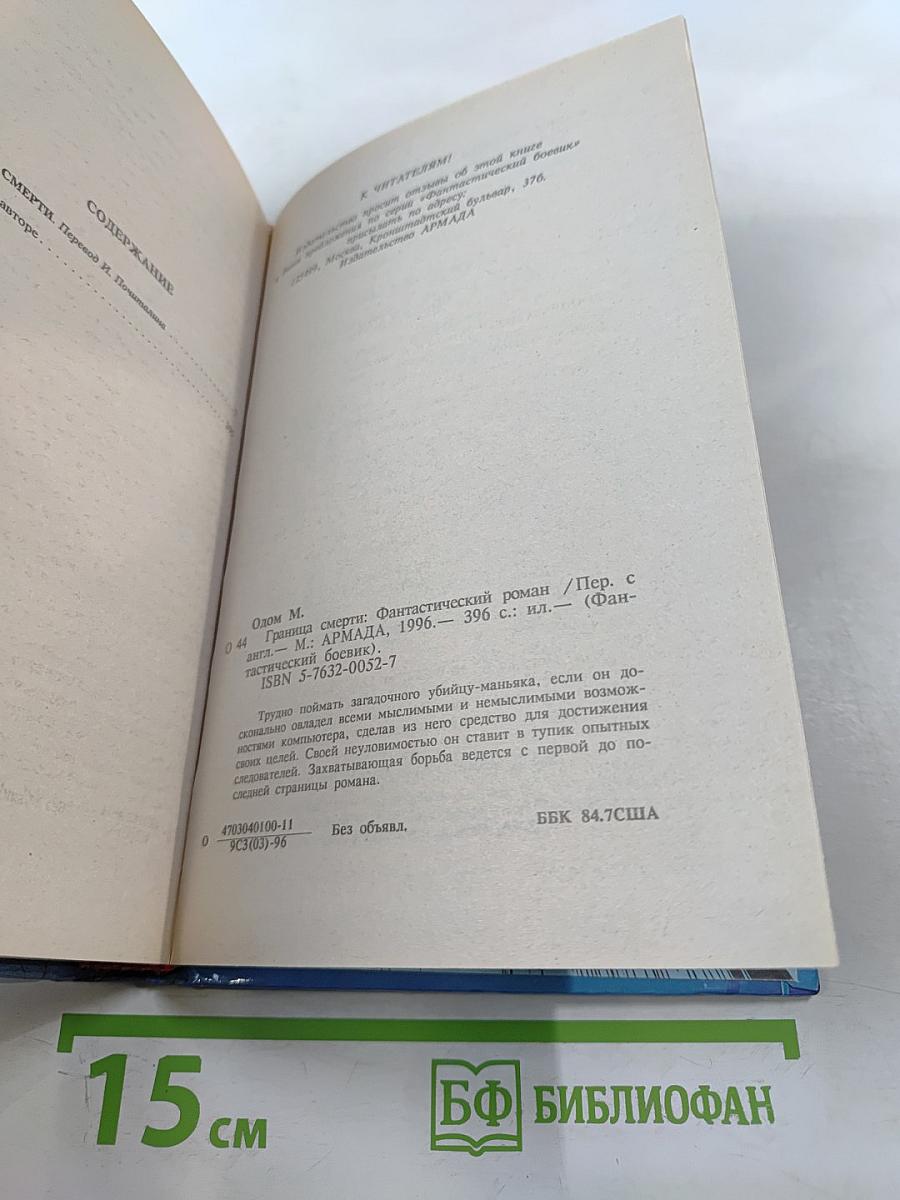 Граница смерти