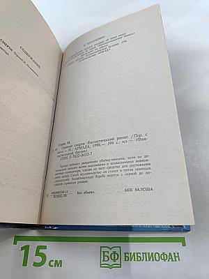 Граница смерти