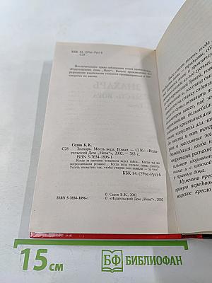 Знахарь. Месть вора