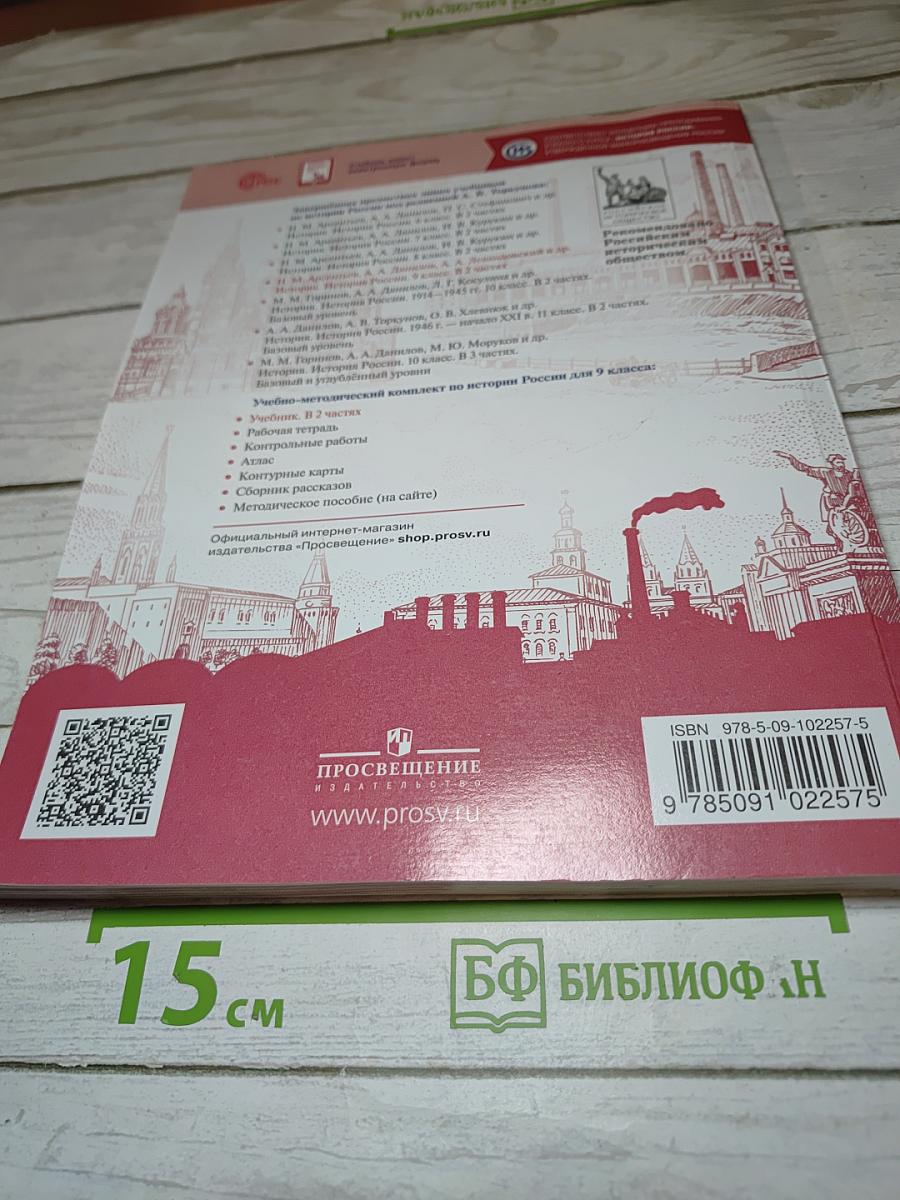 История России. 9 класс. Часть 2