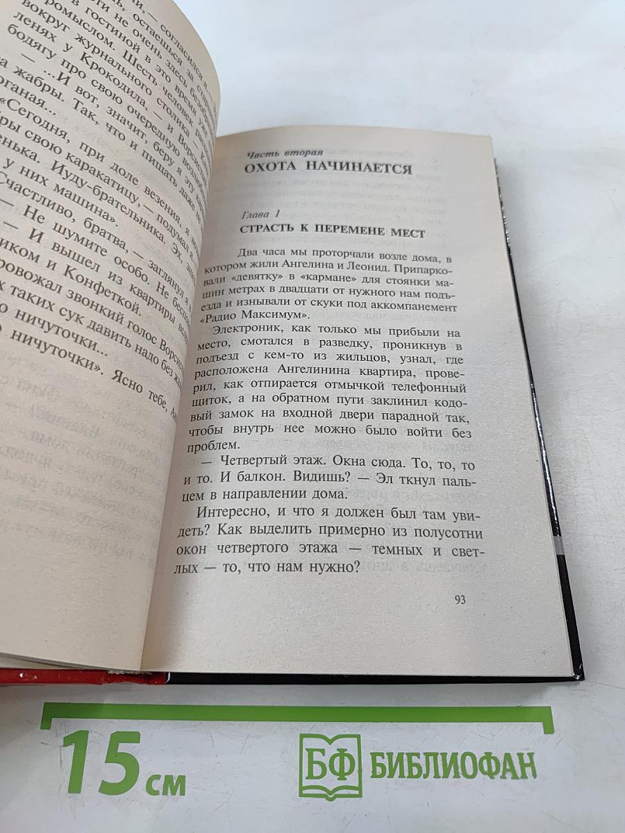 Знахарь. Месть вора