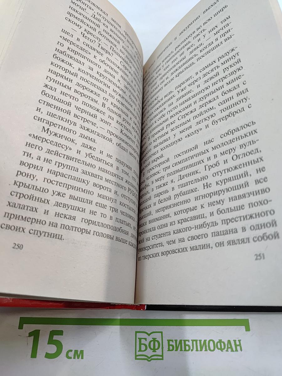 Знахарь. Месть вора