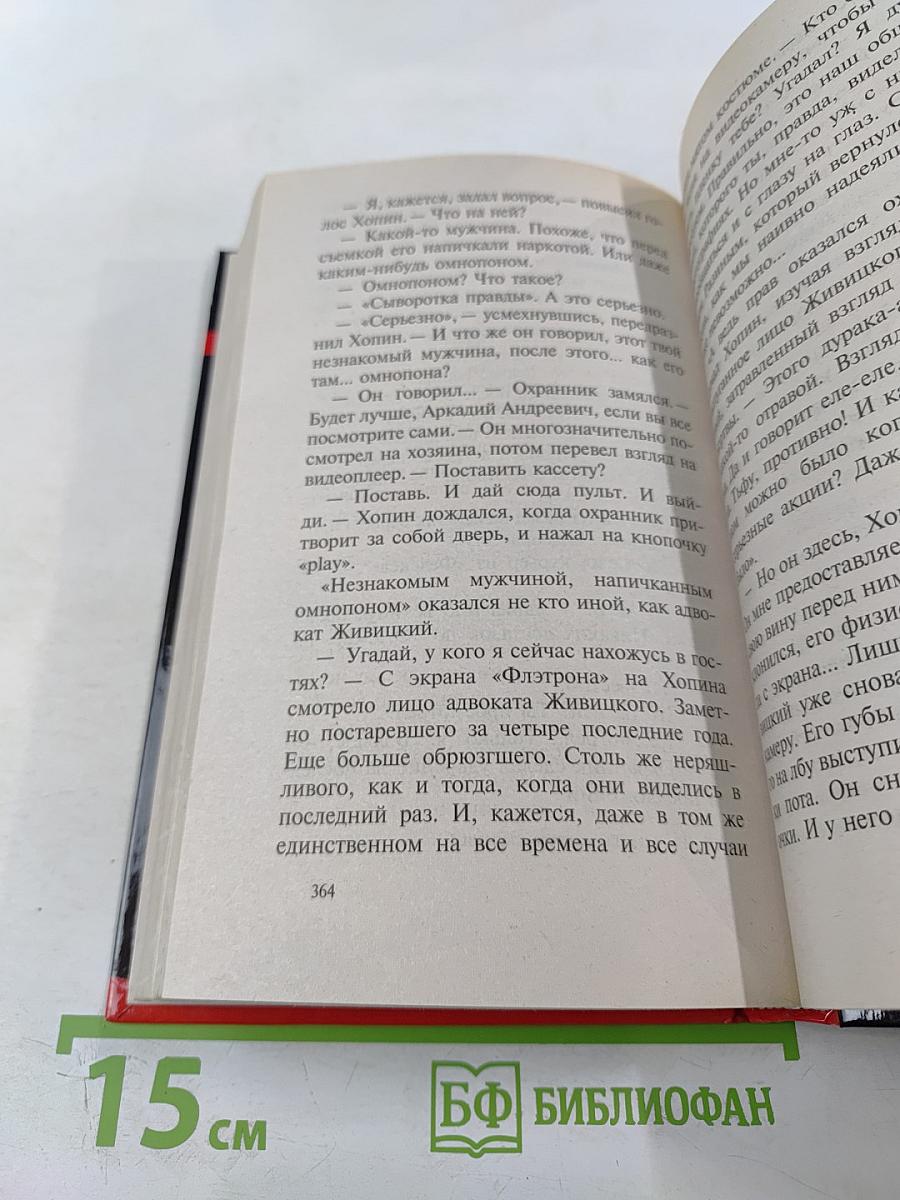 Знахарь. Месть вора