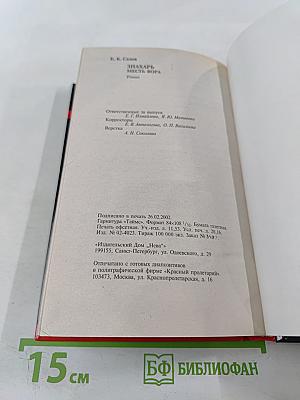 Знахарь. Месть вора