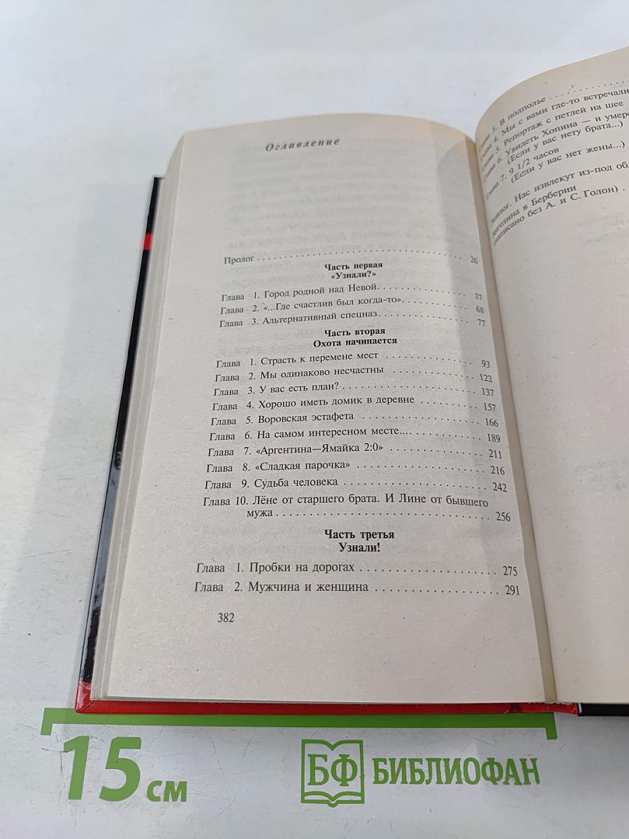 Знахарь. Месть вора