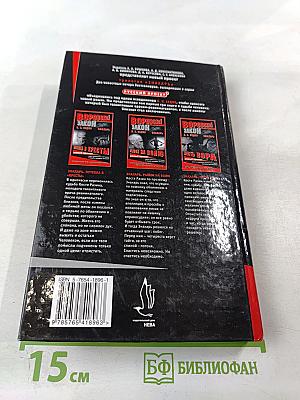 Знахарь. Месть вора