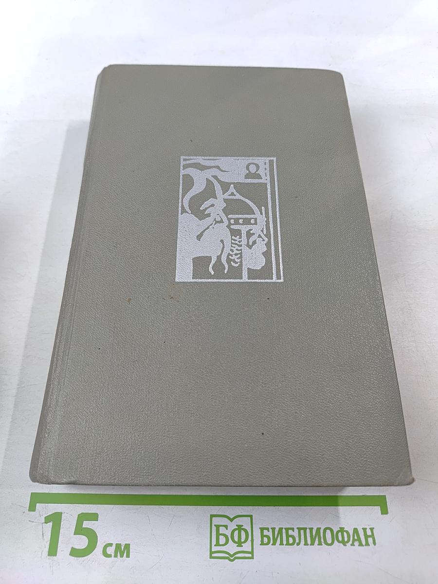 Переяславская рада. Том второй