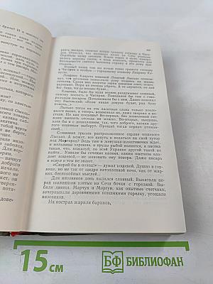 Переяславская рада. Том второй