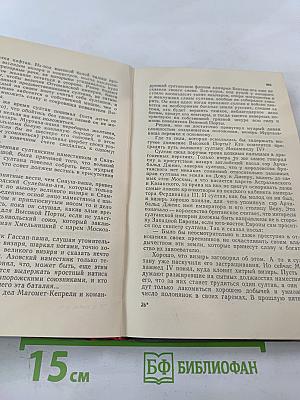 Переяславская рада. Том второй