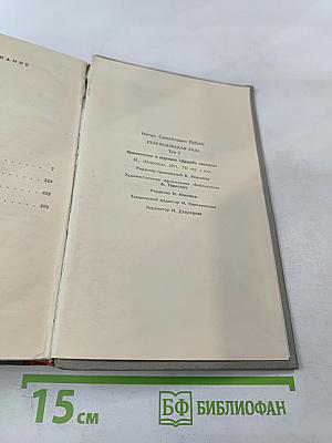 Переяславская рада. Том второй